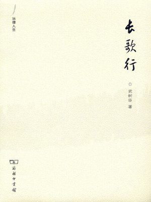 cover image of 长歌行